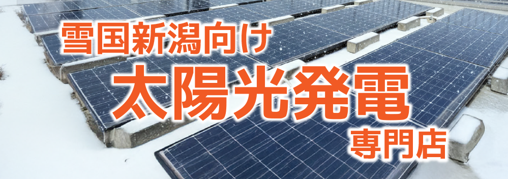 自家消費型太陽光システム導入で電気代最大50%削減