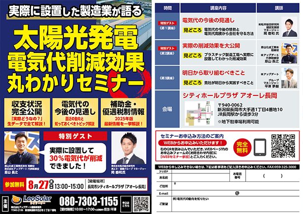 セミナー情報
